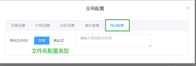 配置界面