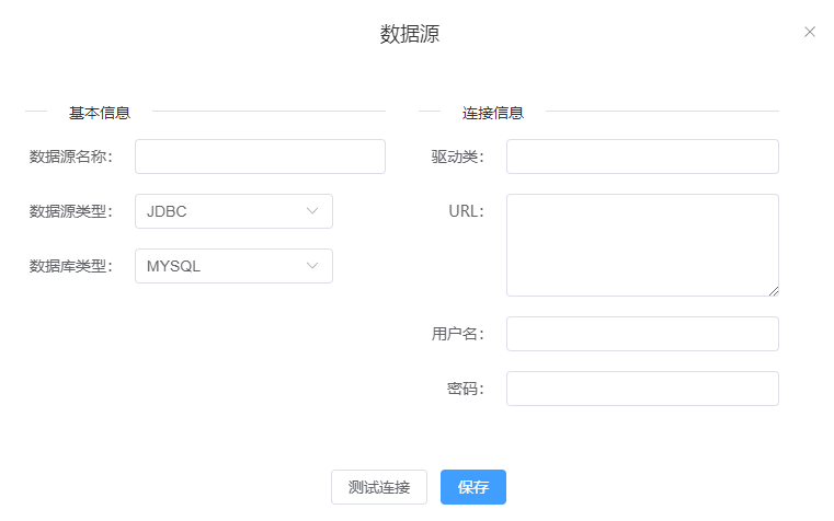 编辑数据源