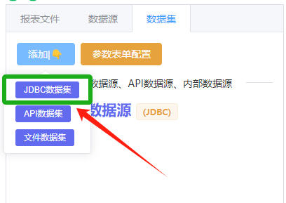 数据集添加按钮