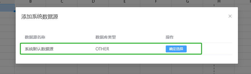 默认数据源
