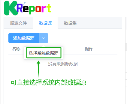 系统数据源按钮