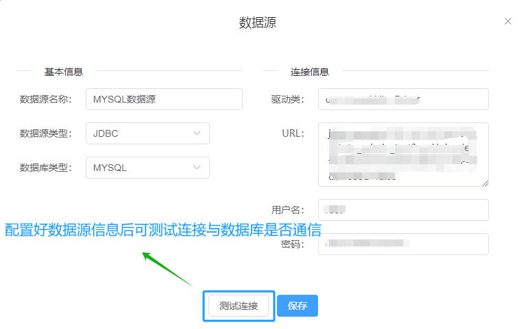 测试数据源