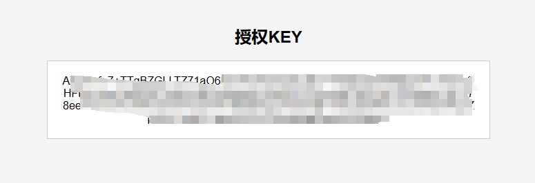 授权Key