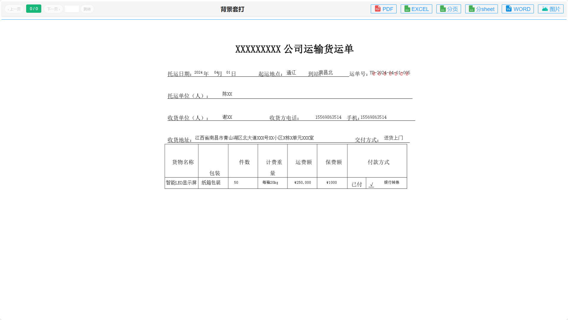 效果预览