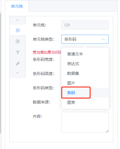 单元格配置