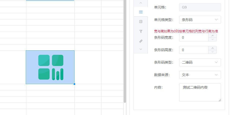 条码配置