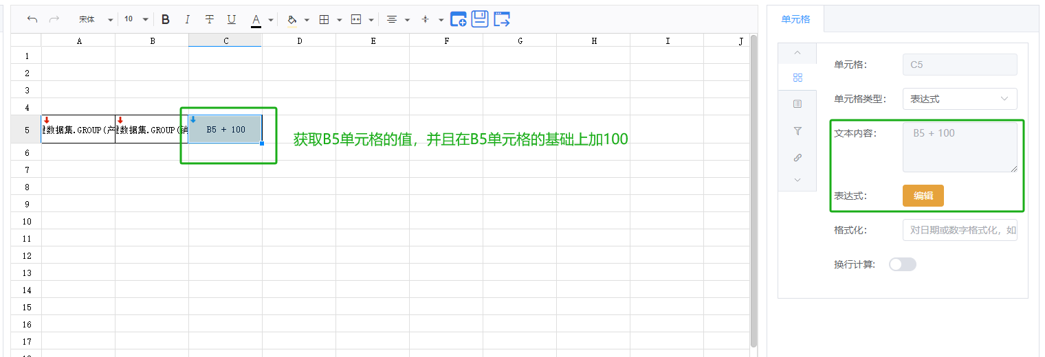 单元格配置