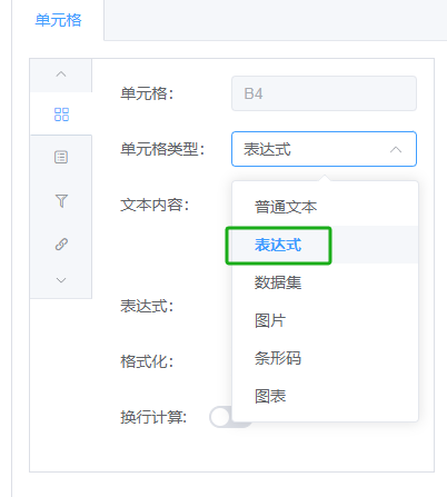 表达式配置