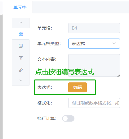 表达式编写