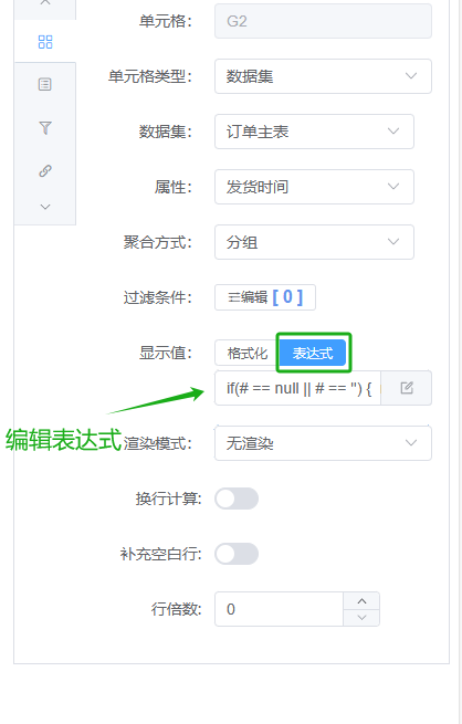 编辑表达式