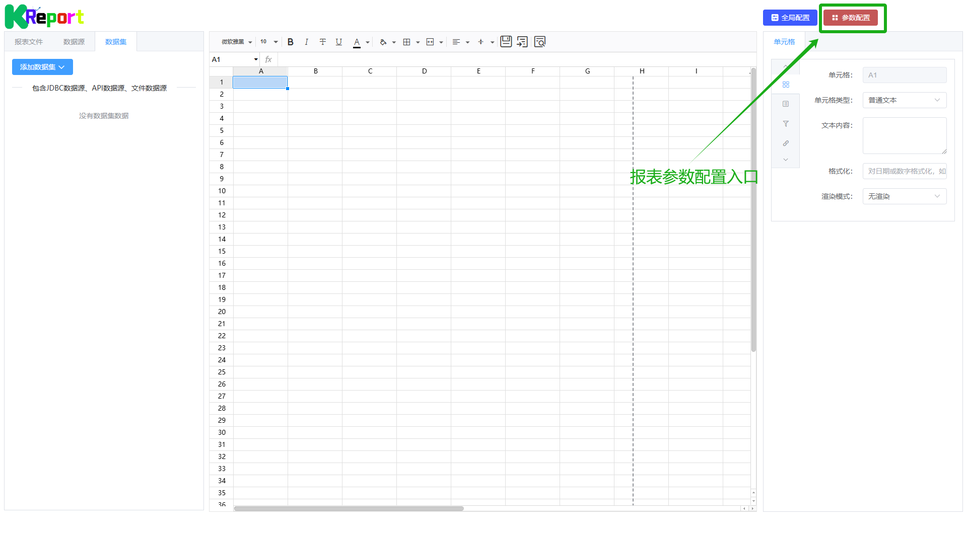 参数表单配置入口