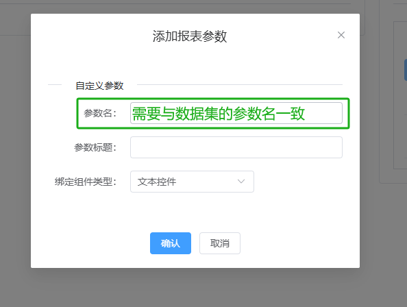 新增参数