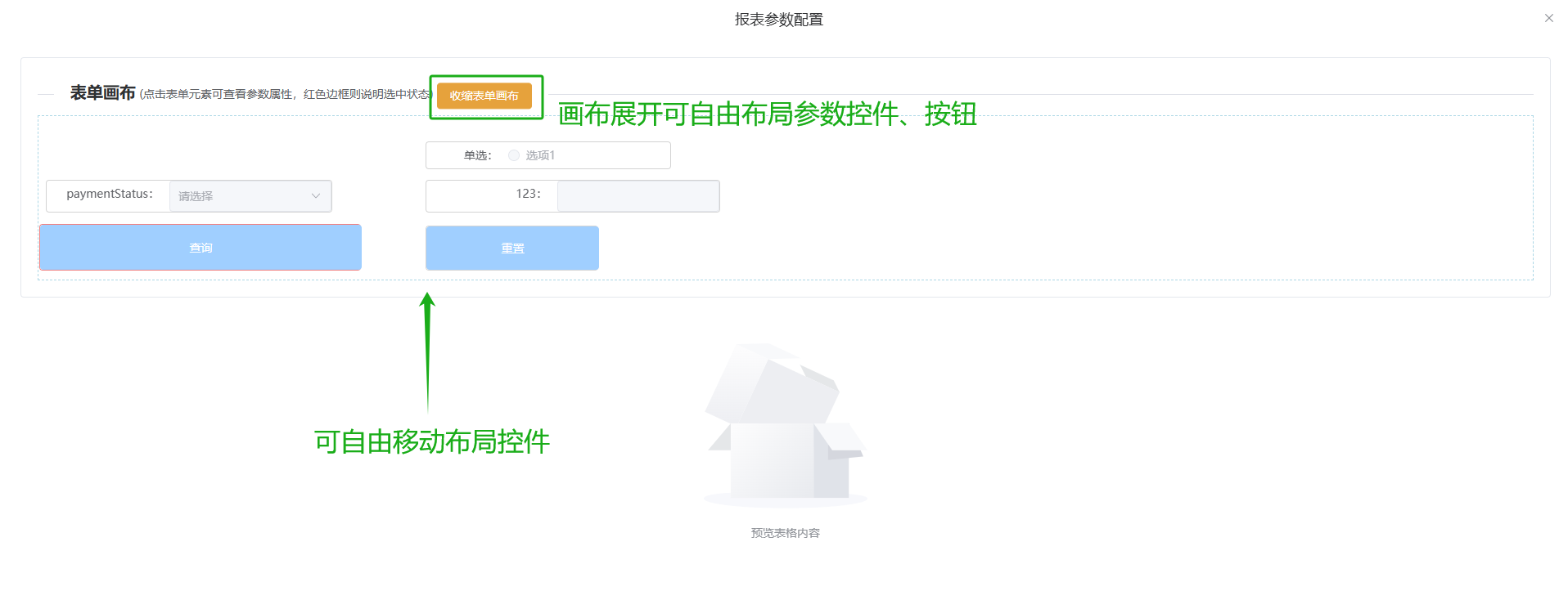 展开画布自由布局参数控件、按钮